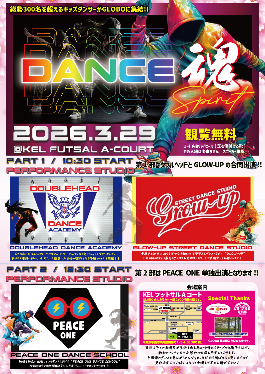 2026-DANCE魂
